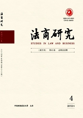 法商研究封面